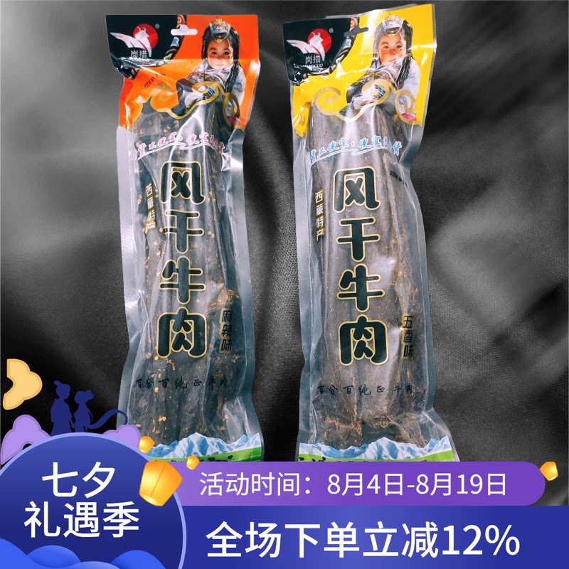 西藏特产岗措牦牛肉干正宗风干牛肉手撕牛肉干牛肉干1斤装包邮