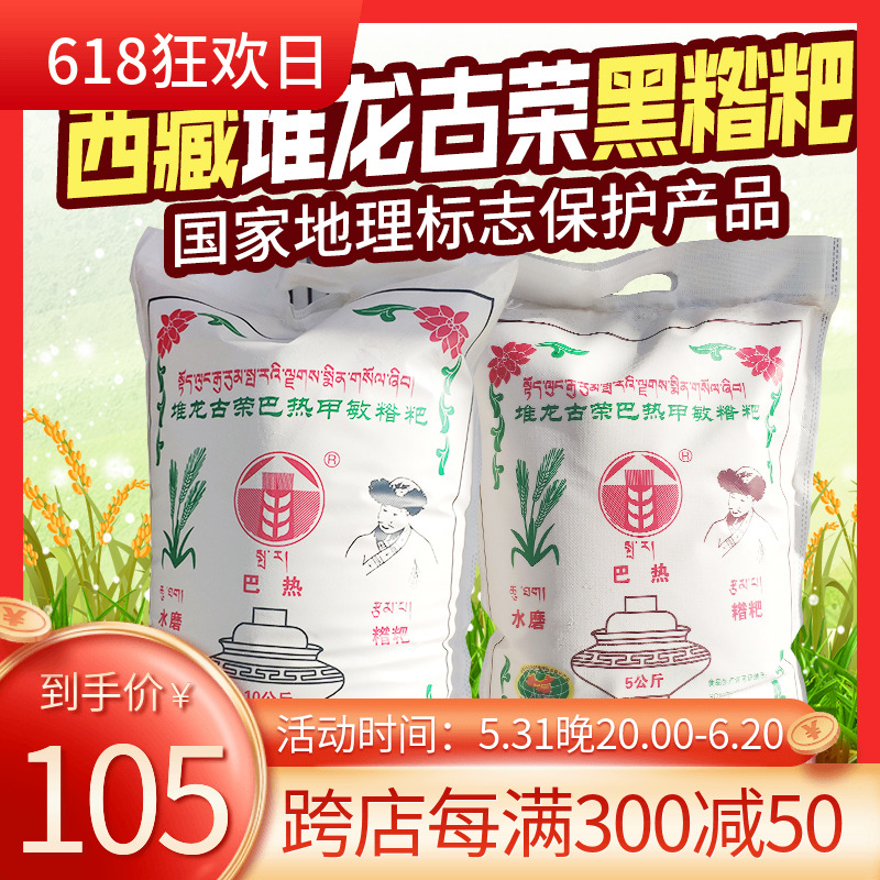 西藏特产堆龙古荣糌粑即食10斤