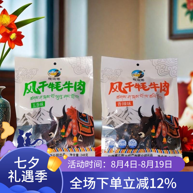 西藏雅咕嘟风干牦牛肉香辣五香