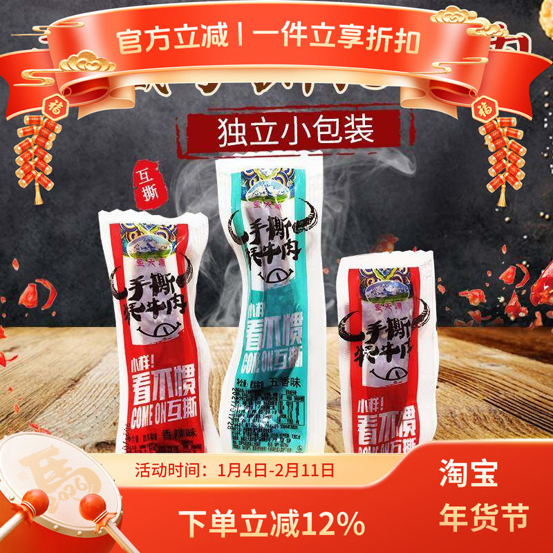 西藏圣天源手撕牦牛肉干西藏手撕牦牛肉五香麻辣牦牛肉干500g包邮