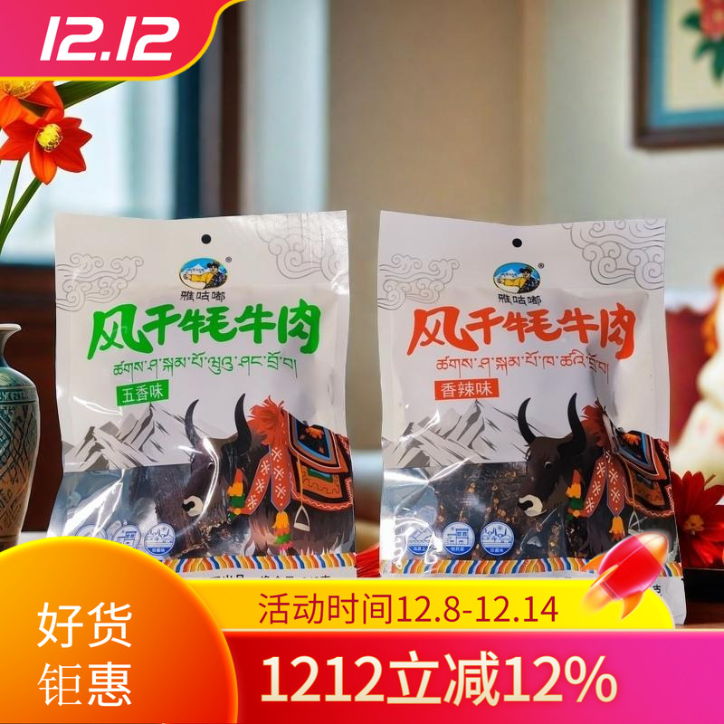 西藏雅咕嘟风干牦牛肉香辣五香