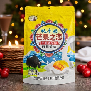 西藏特产藏丫丫牦牛奶芒果之恋芒果奶糕牛轧软糖雪花酥水果棉花糖