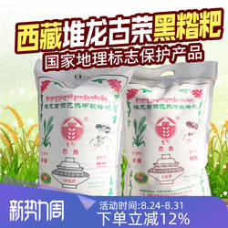 西藏特产堆龙古荣巴热糌粑黑糌粑粉即食西藏黑青稞糌粑粉10斤包邮