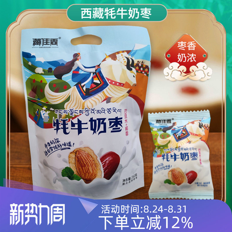 藏佳香奶枣西藏夹心枣香奶浓包邮