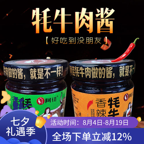 阿佳特产牦牛香菇下饭包邮辣椒酱