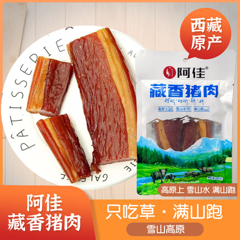 阿佳藏香猪肉西藏真空包装图片