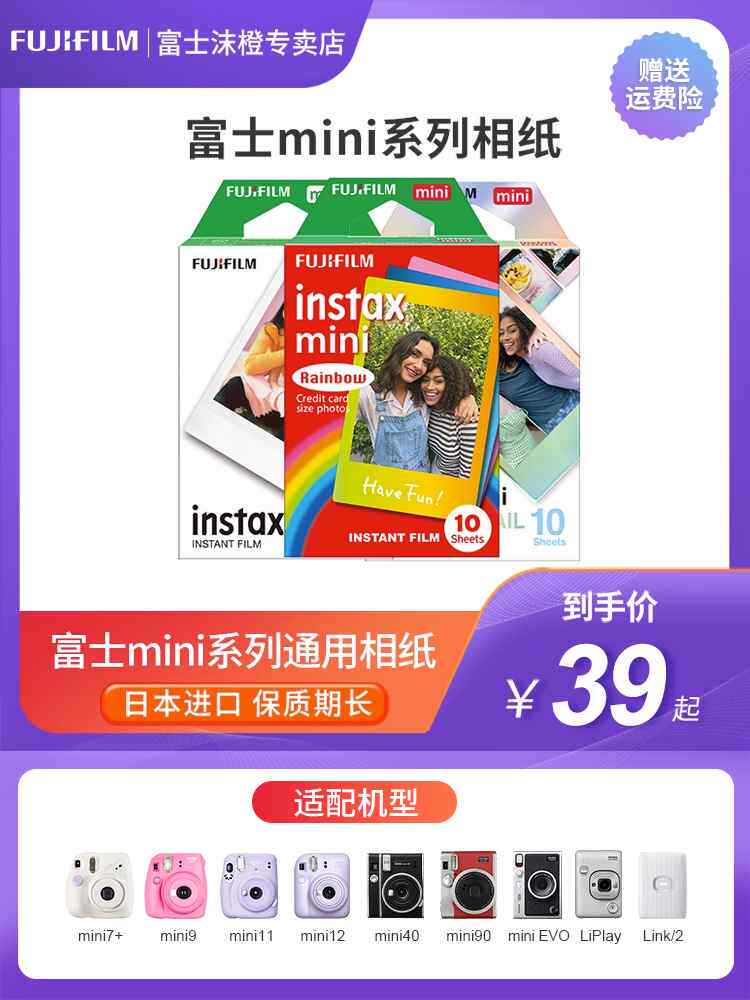 富士一次成像相纸迷你mini7+/7sc/8/9/11/12/25/40/90/link/SP2/l使用感如何?