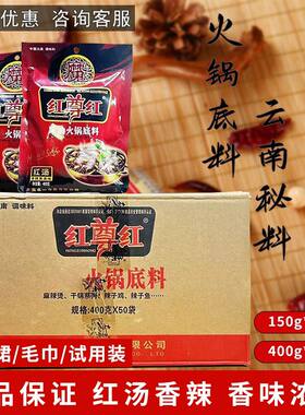 红尊红红汤火锅底料整箱火锅冒菜干锅辣子鸡麻辣烫串串料包邮