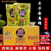 奇子香魔精整箱吊汤麻辣烫火锅烧烤包子饺子馅料炒菜增香增鲜商用
