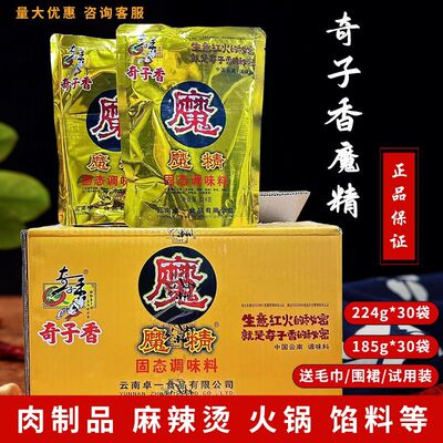 奇子香魔精整箱吊汤麻辣烫火锅烧烤包子饺子馅料炒菜增香增鲜商用