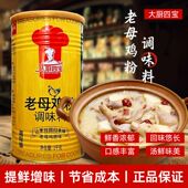优惠甩卖大厨四宝老母鸡粉增香提鲜回味高汤粉炒菜火锅馅料调味料