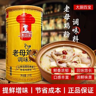 大厨四宝鸡粉国际版1kg/瓶老母鸡粉提鲜增香卤菜火锅炒菜炖汤包邮