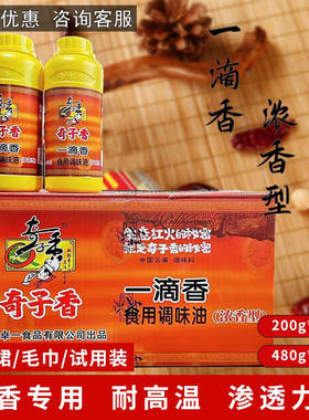 奇子香一滴香整箱商用飘香剂调味油烤鱼烧烤干锅火锅卤菜包邮