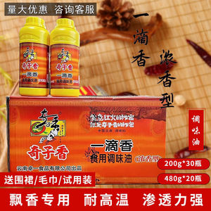 奇子香一滴香整箱商用飘香剂调味油烤鱼烧烤干锅火锅卤菜包邮