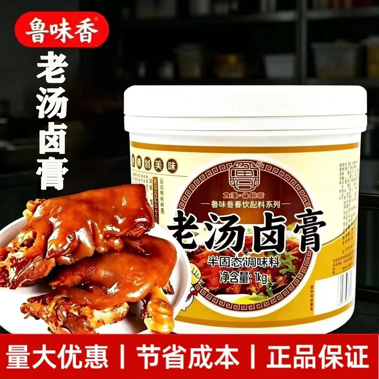 鲁味香老汤卤膏卤味增香膏卤水卤肉老卤膏老卤水透骨增香膏正宗