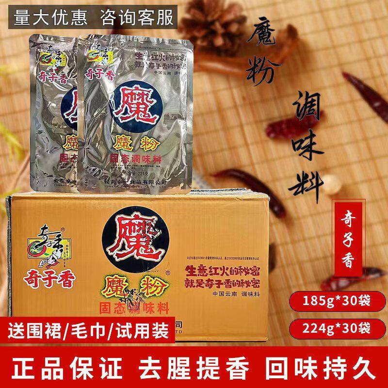 奇子香魔粉整箱魔精粉调料海鲜肉类去腥提香卤菜烧烤油辣椒