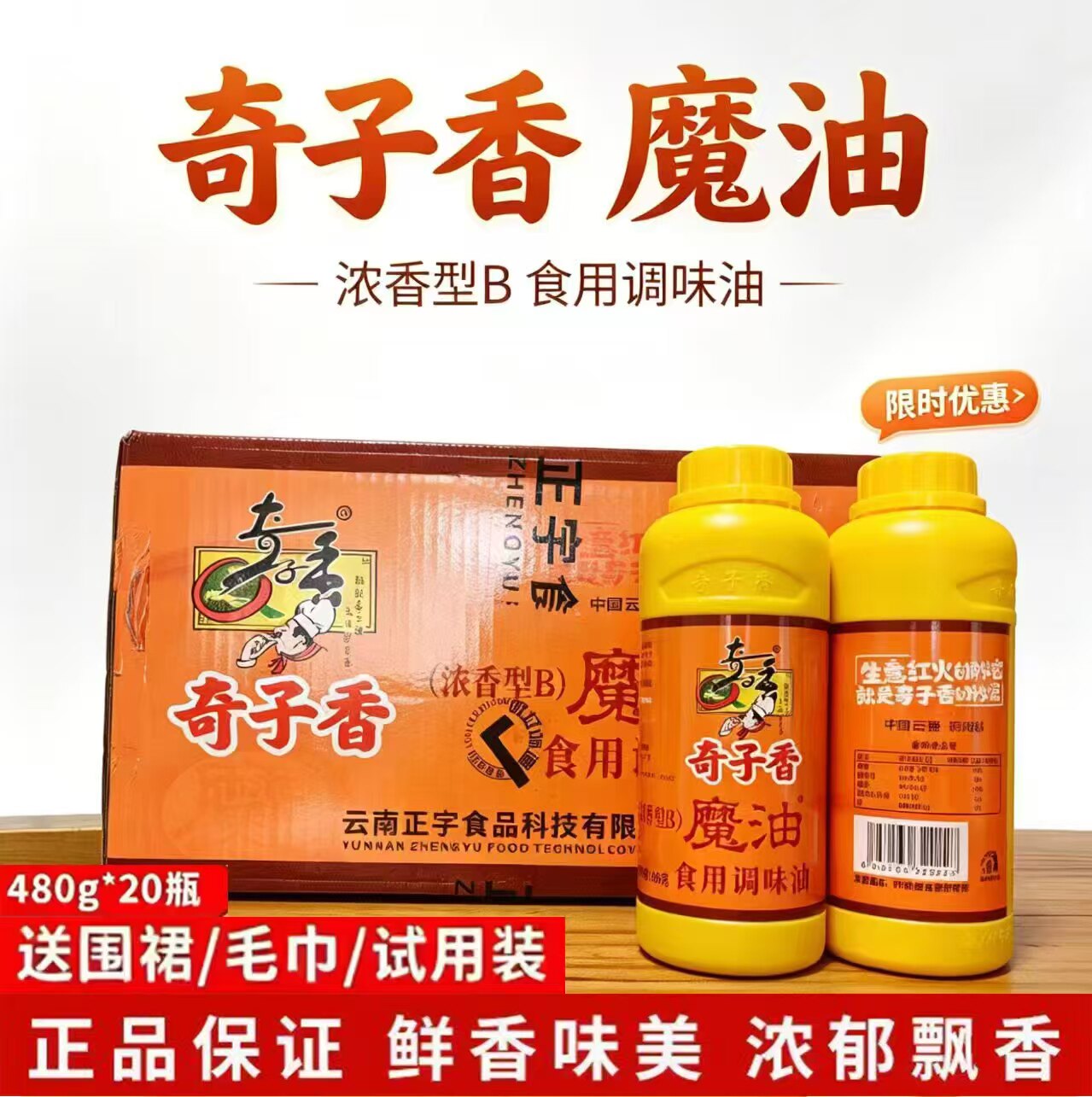 奇子香魔油B耐高温480g增香