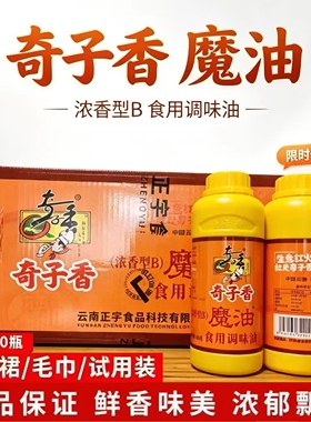 整箱奇子香魔油B耐高温型480g凉拌菜卤菜专用冒菜火锅增香商用