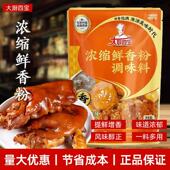 大厨四宝浓缩鲜香粉500g调味料烧烤火锅麻辣烫串串馅料炒菜鲜香品