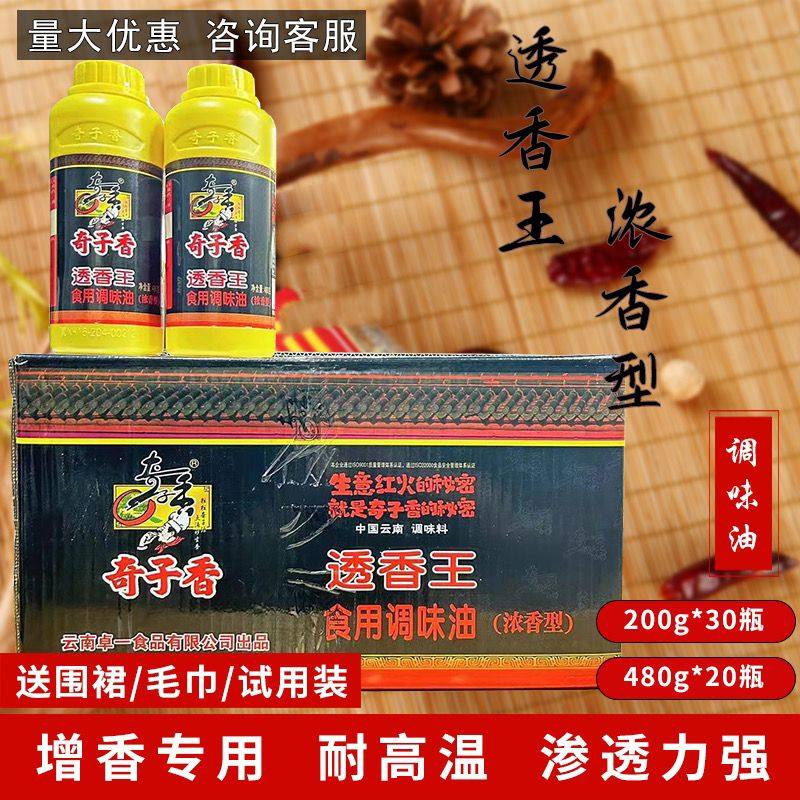 奇子香透香王调味油整箱浓香型卤菜火锅麻辣烫干锅卤水增香商用