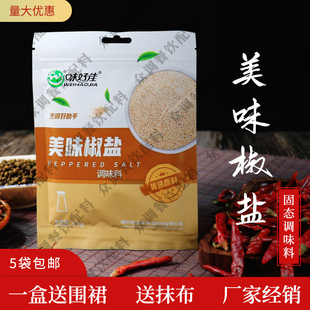 味好佳美味椒盐调味料32g*5袋烧烤撒料蘸料炸鸡排手抓饼牛羊肉串