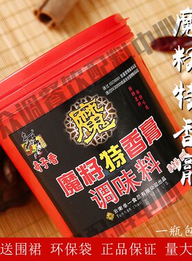 奇子香卤菜麻辣烫火锅料增香膏