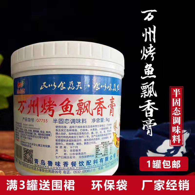 鲁味香万州烤鱼飘香膏1000g烤鱼飘香膏鲜香膏正品正宗增香商用料