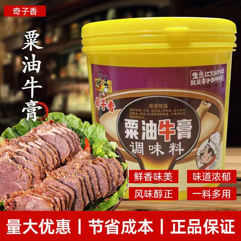 奇子香粟油牛膏牛腩牛肉汤牛油火锅卤汤粉面汤浓缩鲜香餐饮业商用