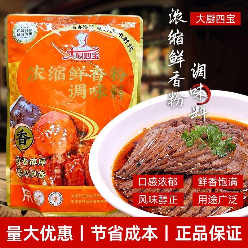 大厨四宝浓缩鲜香粉500g调味料烧烤火锅麻辣烫串串馅料炒菜鲜香品
