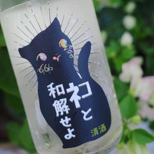 三芳菊清酒与猫和解残骸3 白葡萄无滤过生原酒日本原装进口2024年