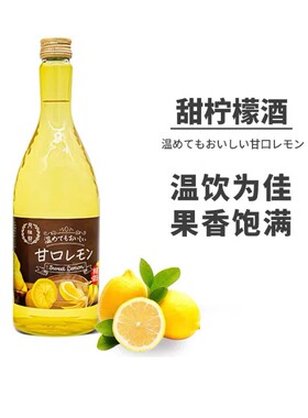 月桂冠冬季限定新品温饮系列甘口酸甜柠檬利口酒日本原装进口清酒