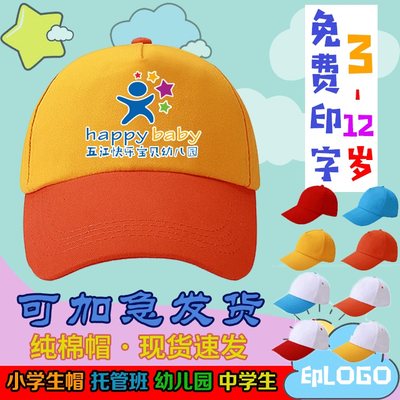 小学生班帽定做小黄帽幼儿园户外游学儿童棒球帽广告帽旅游帽LOGO