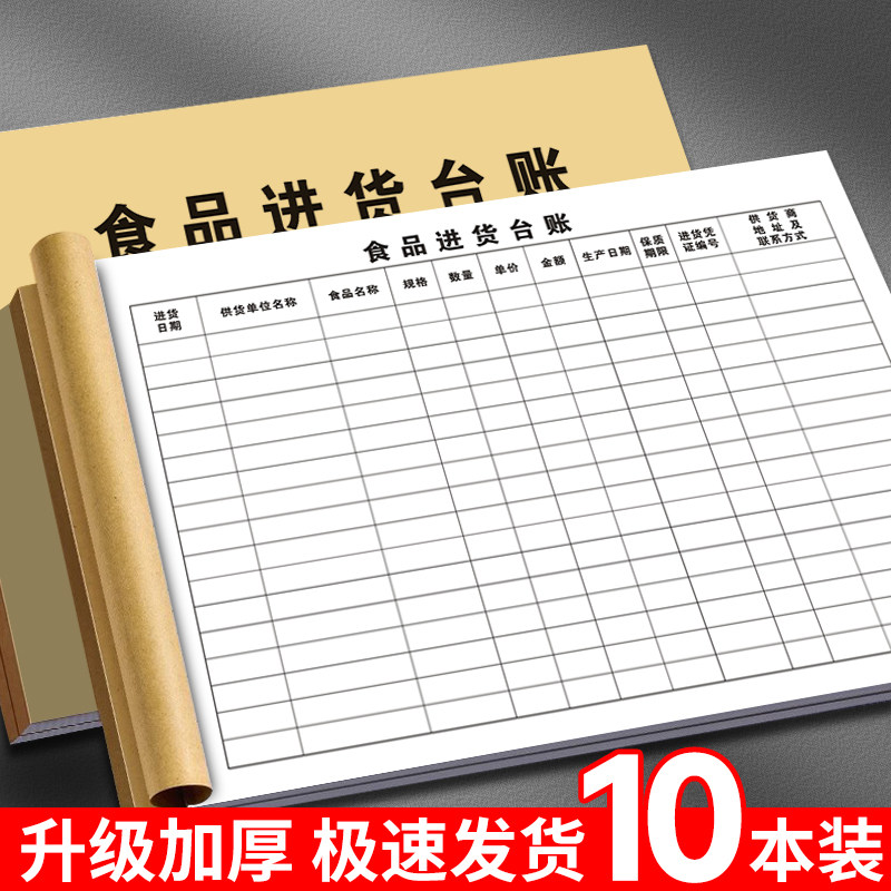 食品进货台账通用版餐饮食品验收台帐超市查验登记本酒店饭店入库明细