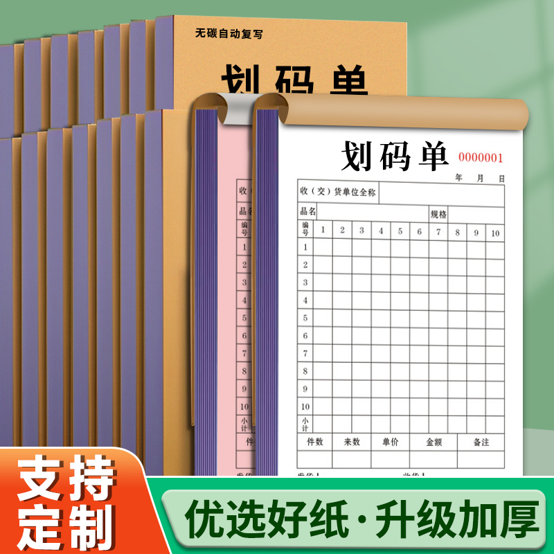 划码单厂家直销免费定制