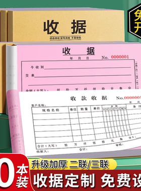 10本收款收据二联三联定制单据定做订制两联销货销售清单单栏收款收据多拦无碳复写四联印刷票据送货单制作