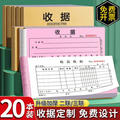 20本收款收据二联三联定制单据定做订制两联销货销售清单单栏多拦收款收据无碳复写四联印刷票据开单本制作