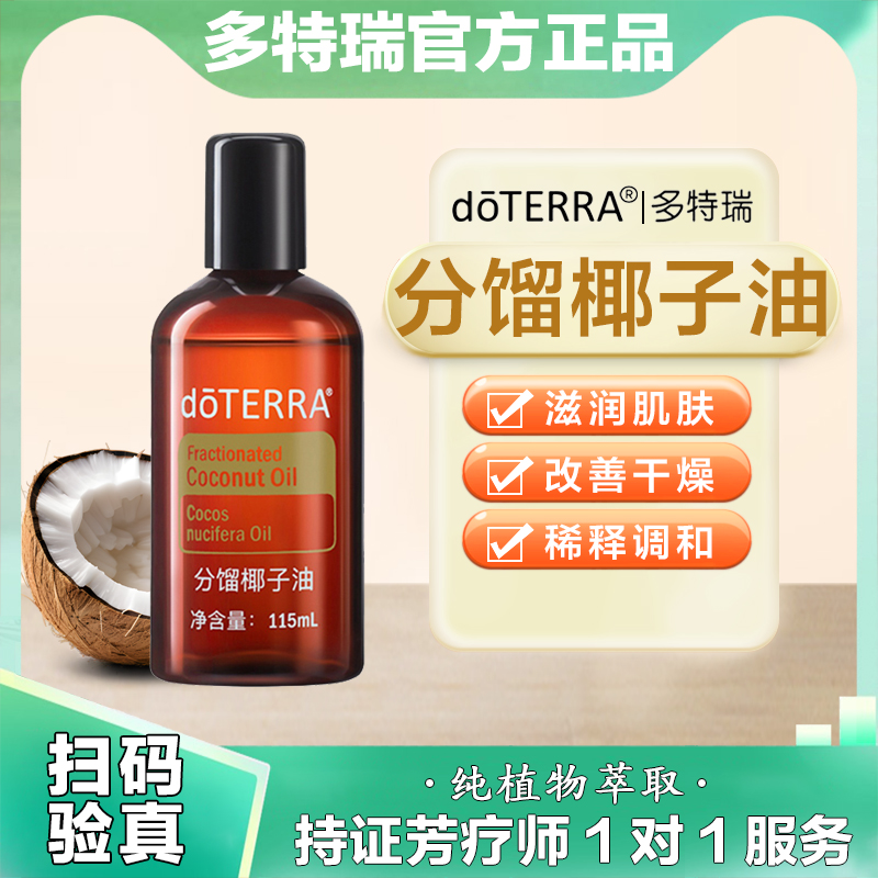 多特瑞椰子油115ml基底油
