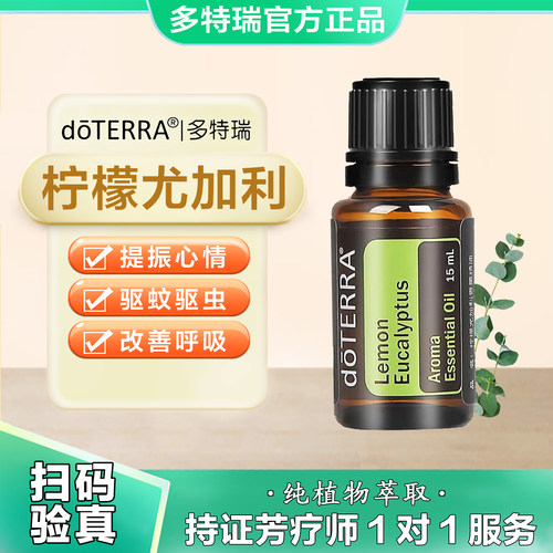 多特瑞柠檬尤加利精油控油保湿