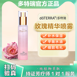 玫瑰精華噴霧保濕 doTERRA多特瑞新版 補水滋潤肌膚溫和舒緩80ml