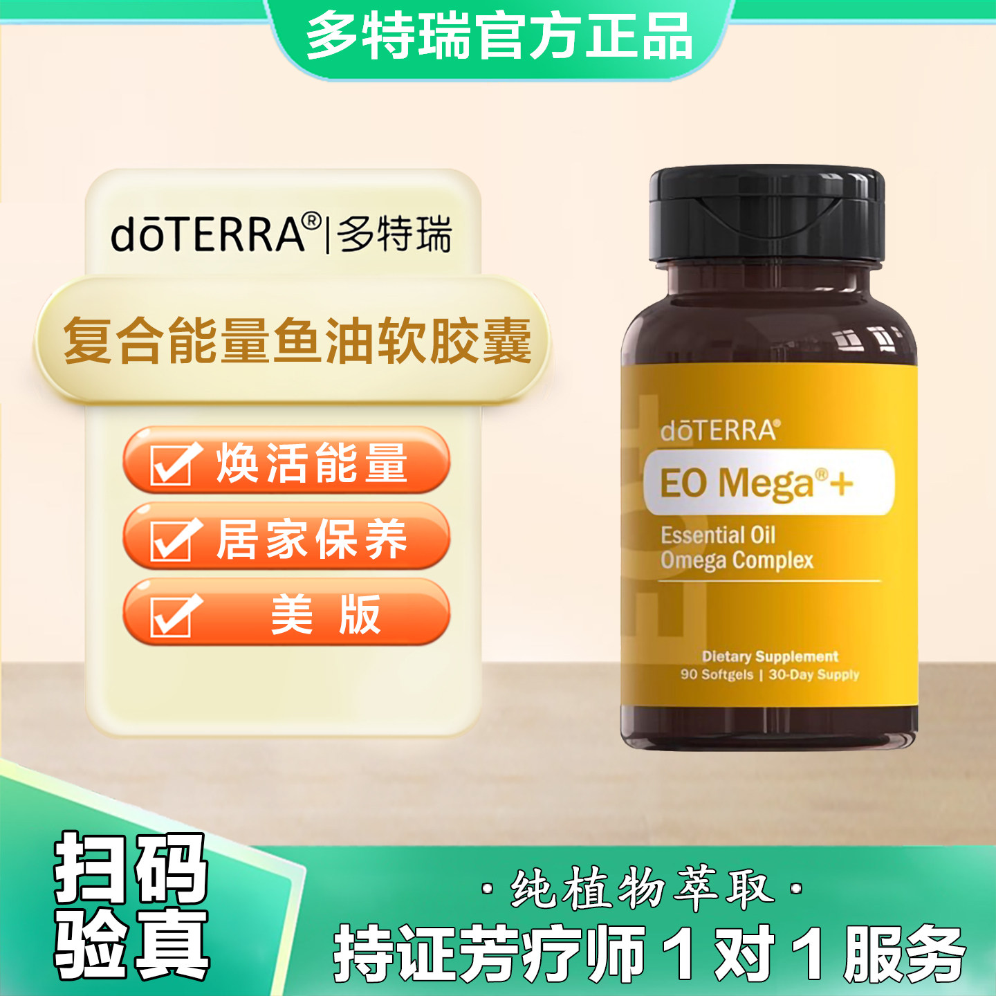 美国doTERRA多特瑞複合能量鱼油软胶囊含野橘精油 单方精油内服