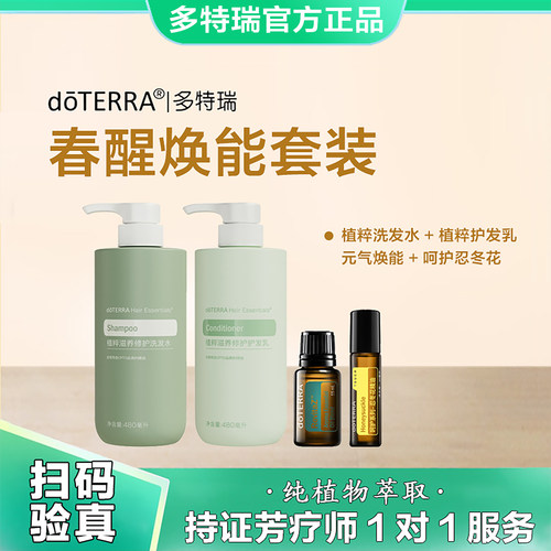 多特瑞官网正品春醒焕能套装植萃洗发水护发乳元气焕能呵护忍冬花