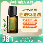 多特瑞迷迭香精油单方15ml doTERRA强记忆生发控油护发去屑消水肿