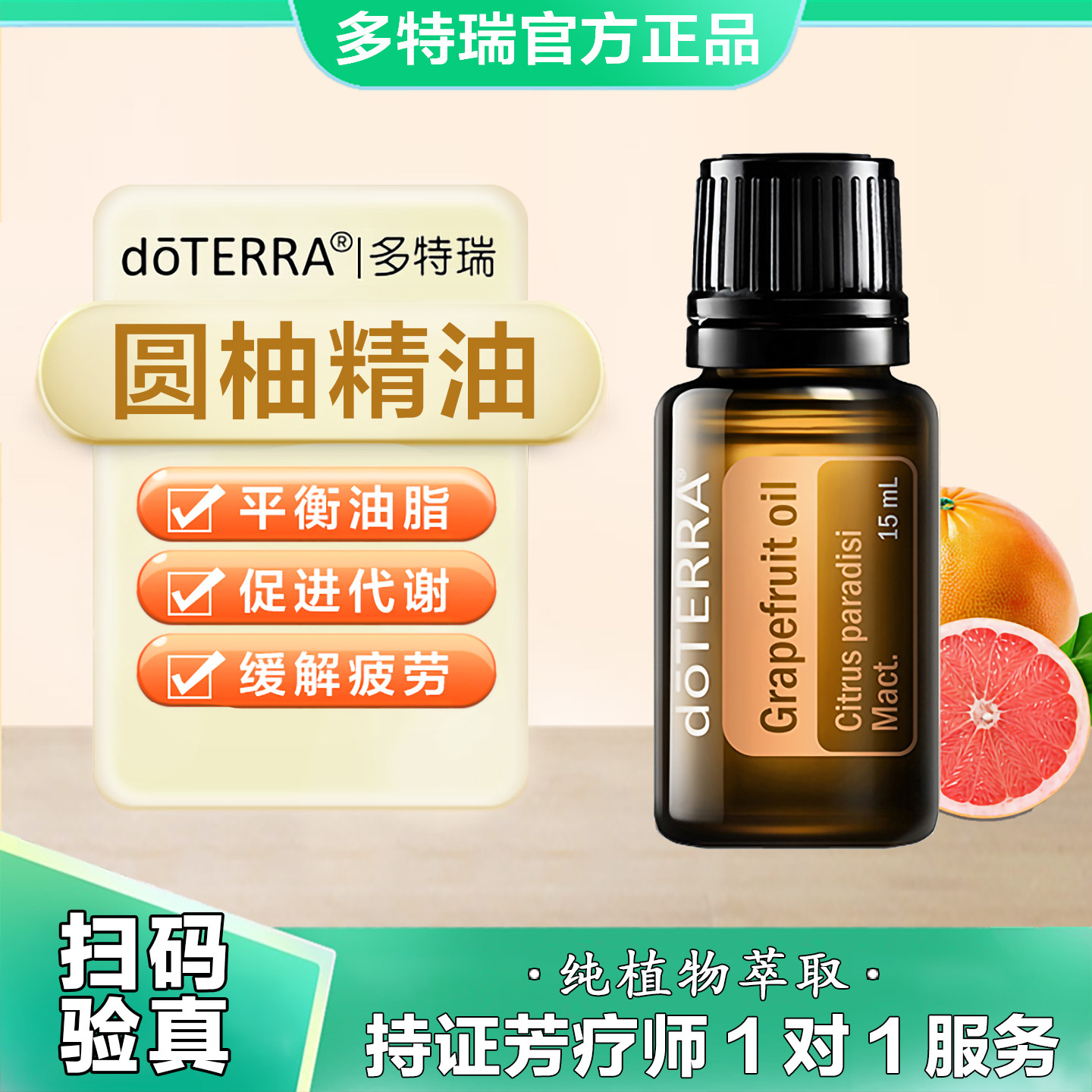 美国doTERRA多特瑞圆柚精油官网正品提升代谢身体轻盈15ml