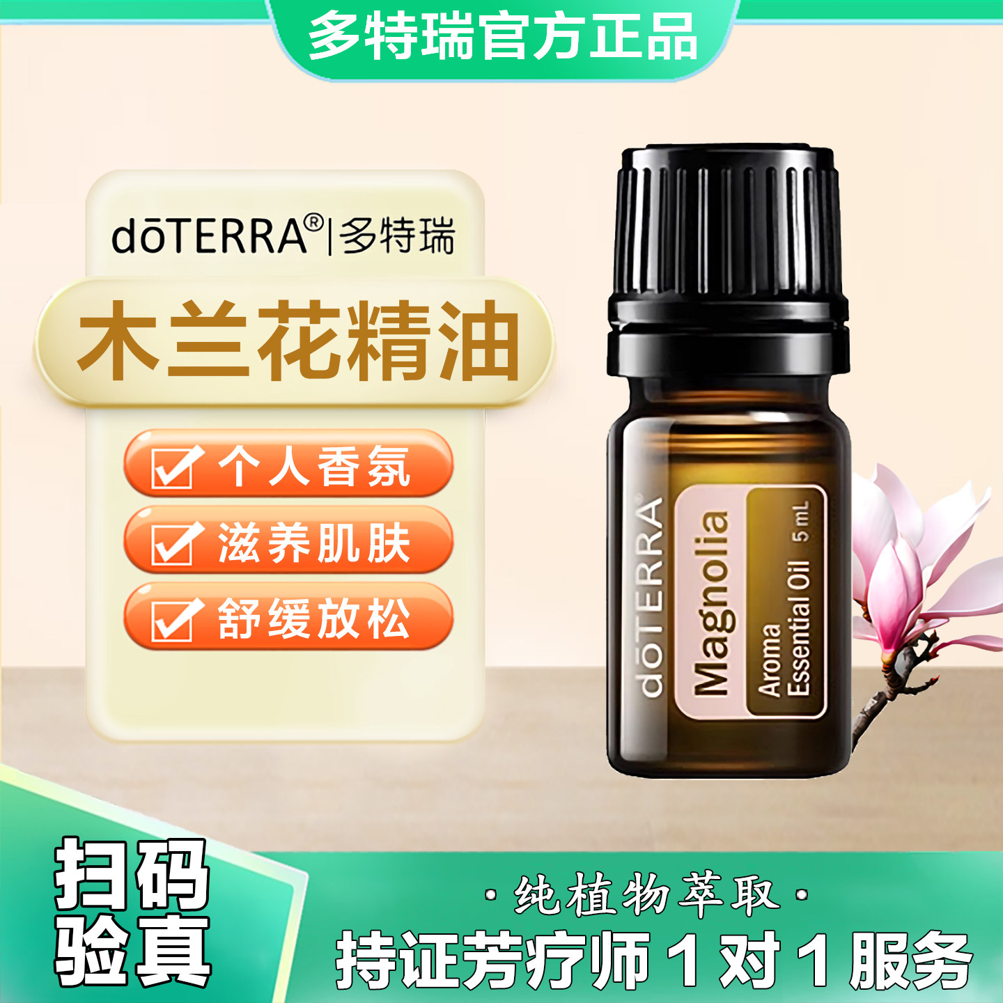 多特瑞木兰花精油单方油保养滋润提亮肌肤香薰面部按摩精油