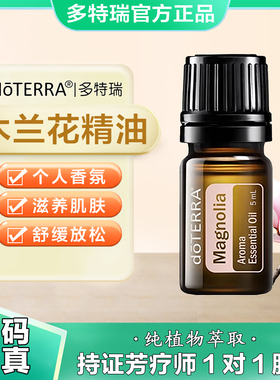 多特瑞木兰花精油单方油保养滋润提亮肌肤香薰面部按摩精油