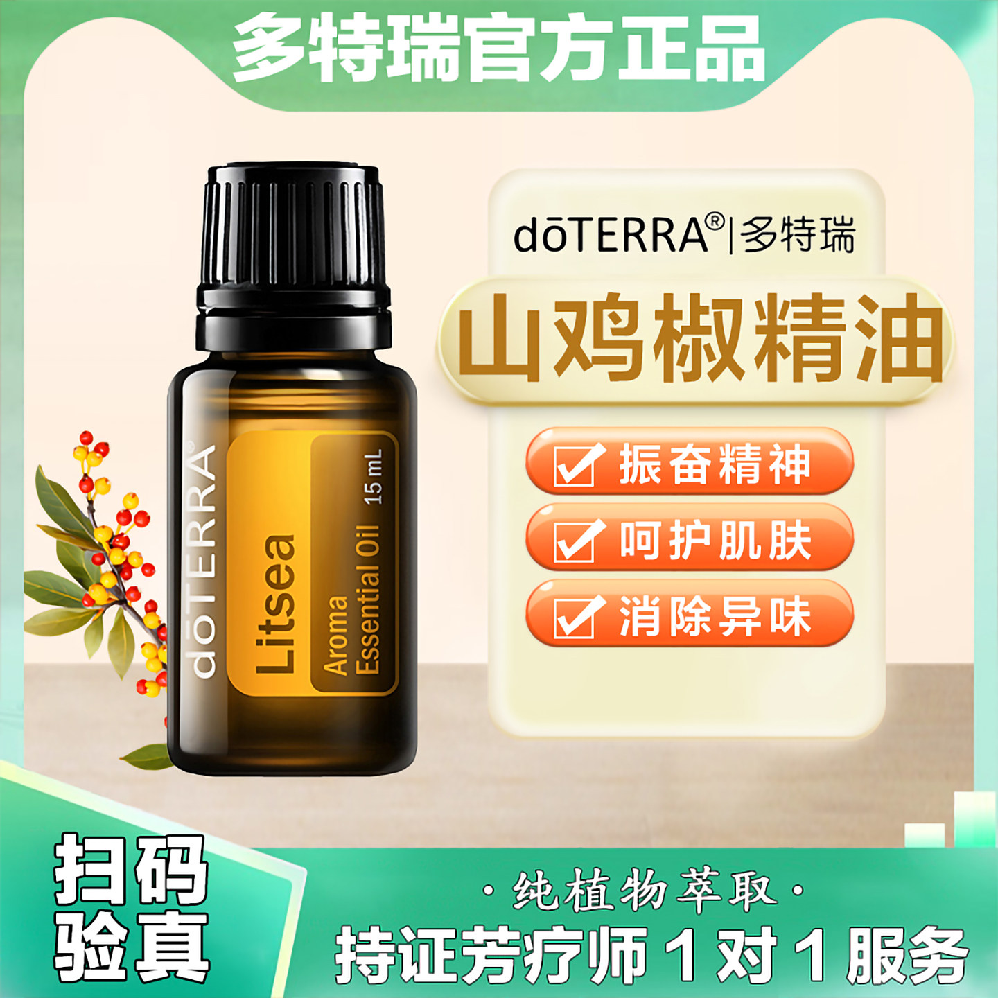 doTERRA多特瑞官网山鸡椒单方精油醒脑提神促消化美国正品15ml