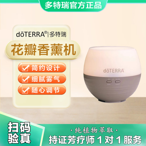 多特瑞doTERRA花瓣香薰机官网正品定时静音家用精油喷雾器