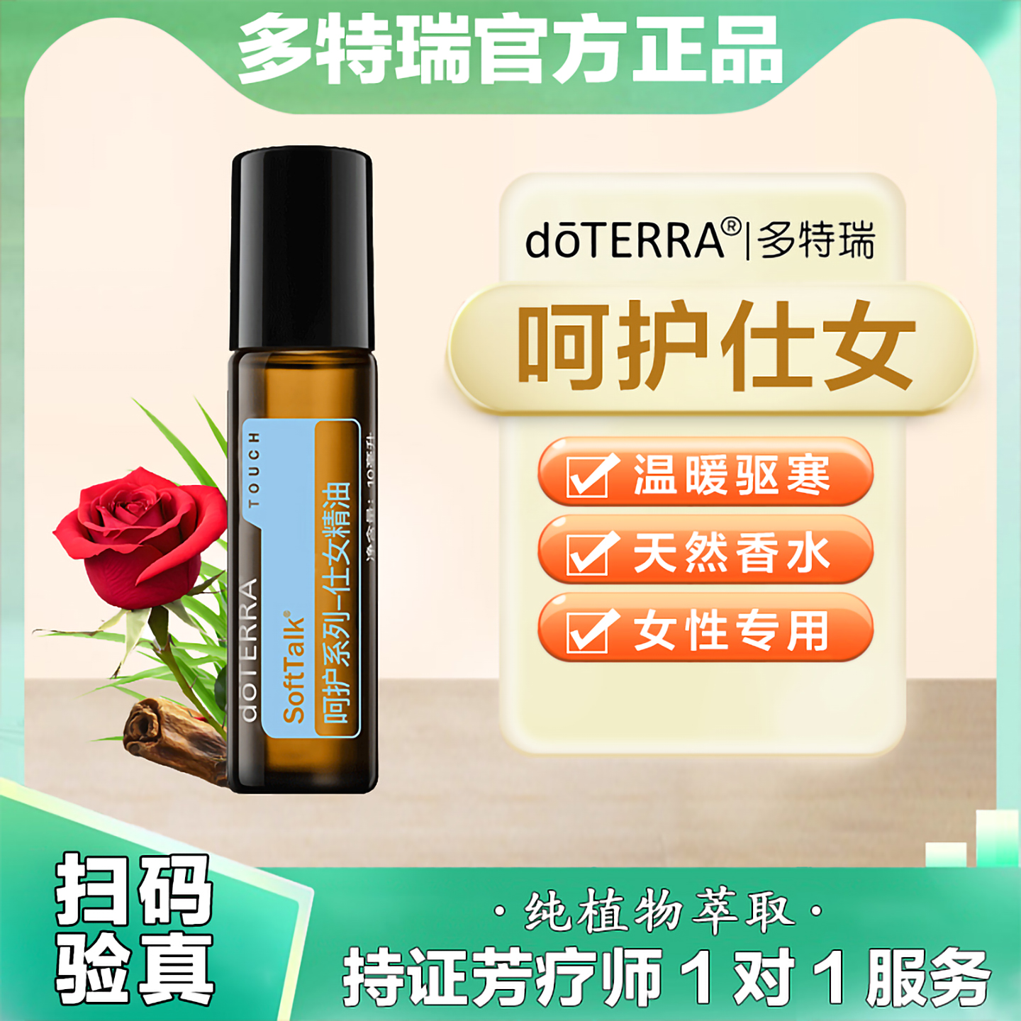 美国多特瑞呵护仕女精油官网正品doTERRA温暖驱寒天然香水官网