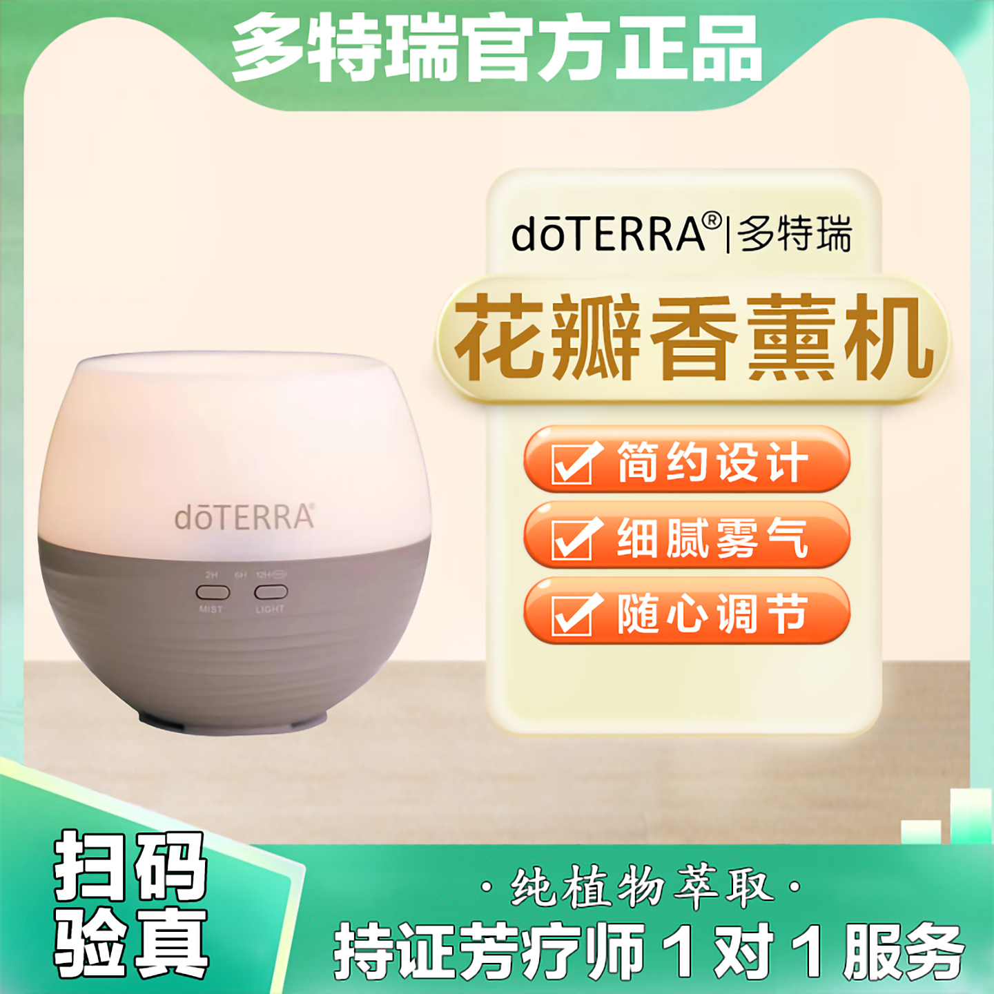 多特瑞doTERRA花瓣香薰机官网正品定时静音家用精油喷雾器