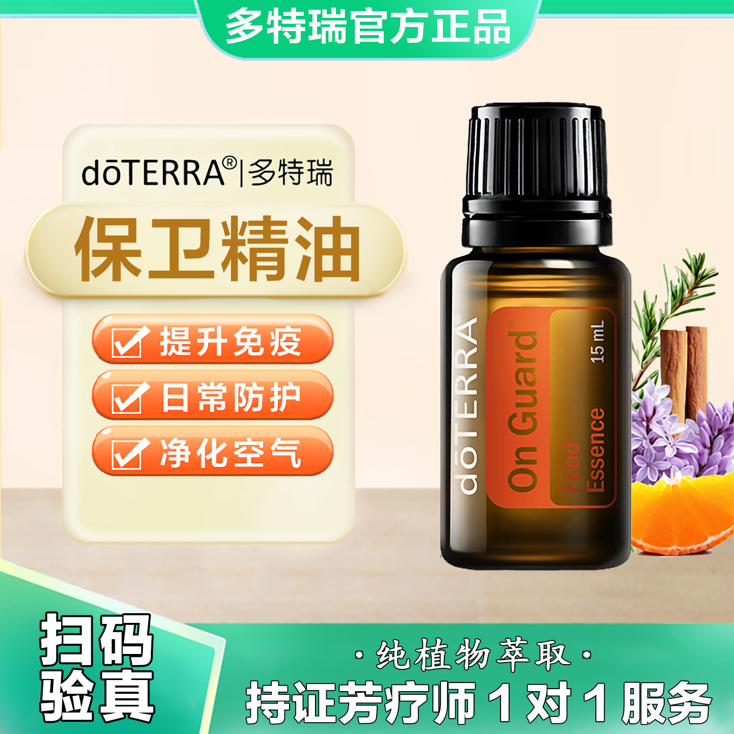 美国多特瑞保卫精油官网正品doTERRAl增强免疫力呵护呼吸净化15ml